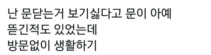 자식이 방문닫는게 죄악이라는 한국문화_3.webp