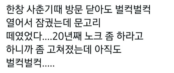 자식이 방문닫는게 죄악이라는 한국문화_5.webp