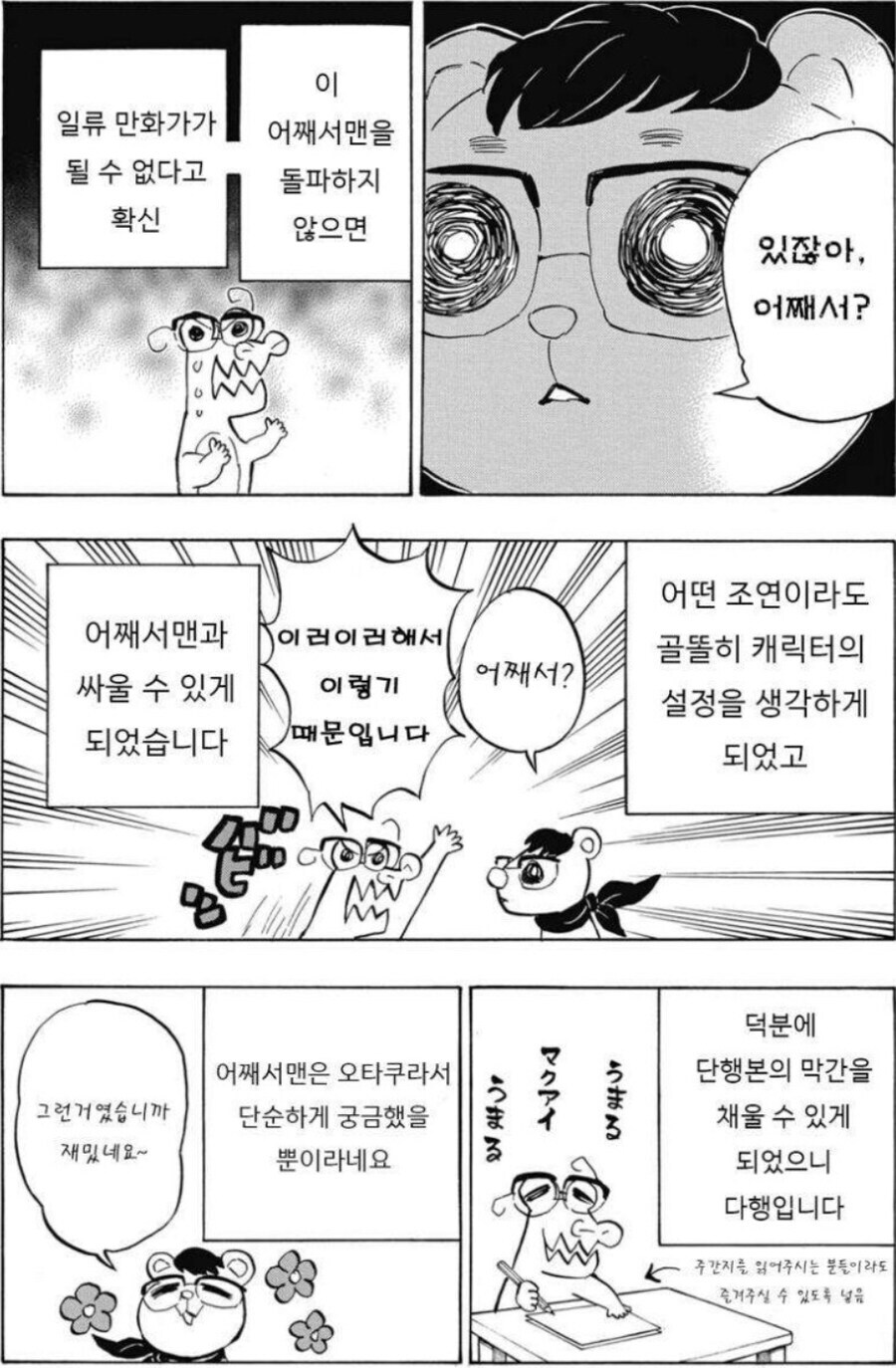 충격적인 주술회전 초기 설정_6.jpg
