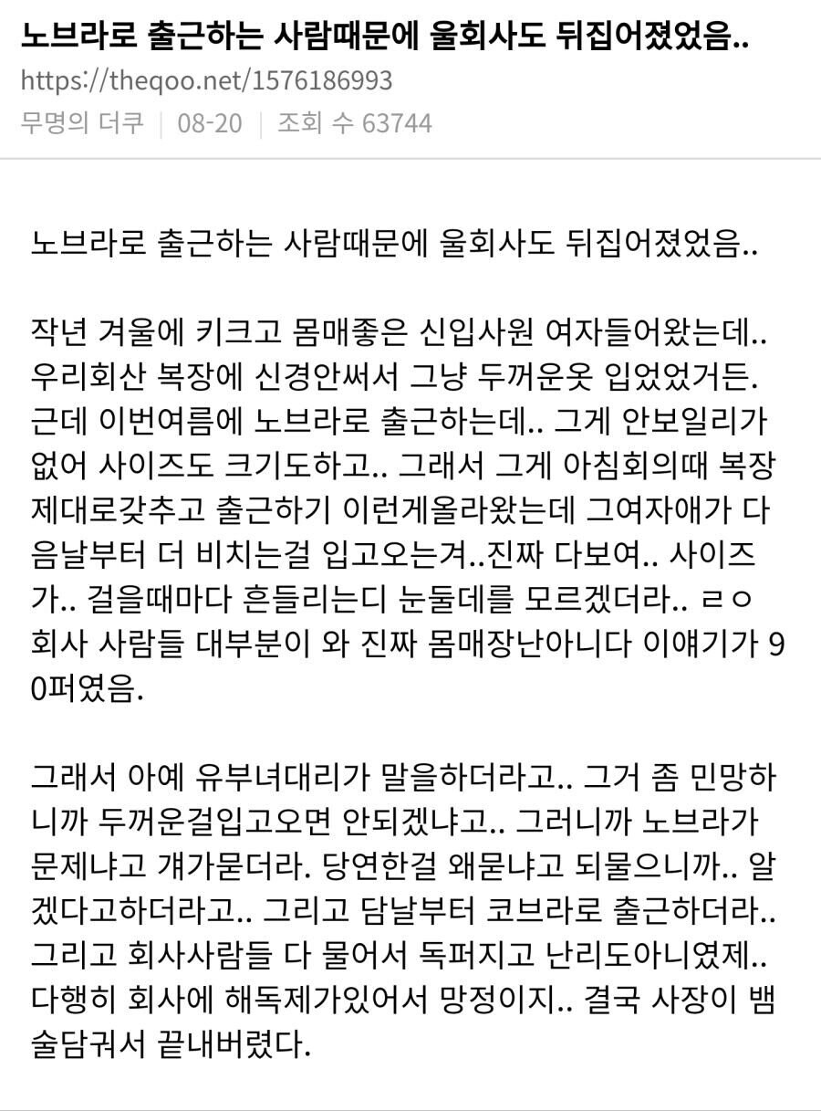 노브라로 출근하는 사람때문에_1.jpg