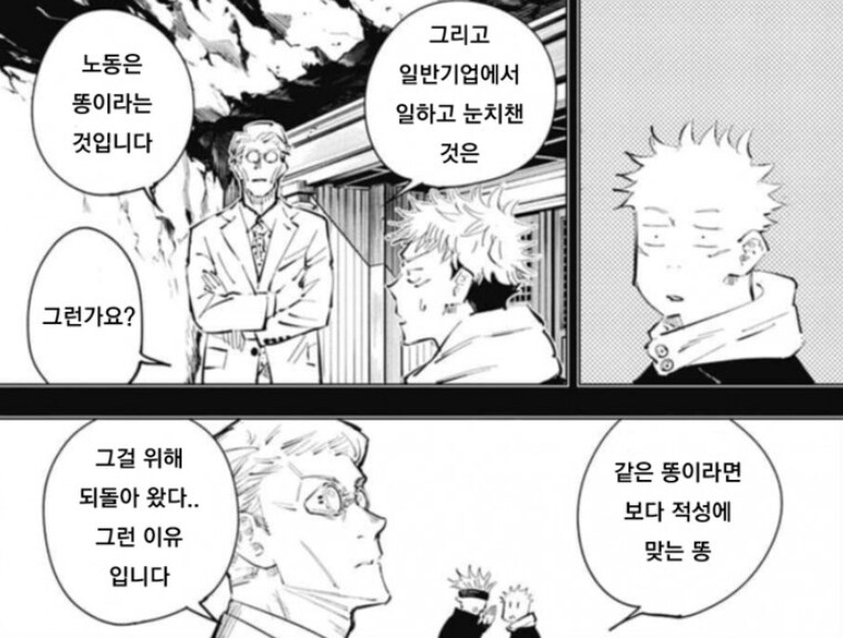 충격적인 주술회전 초기 설정_4.png