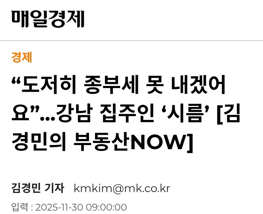 “도저히 종부세 못 내겠어요”...강남 집주인 ‘시름’_1.jpg