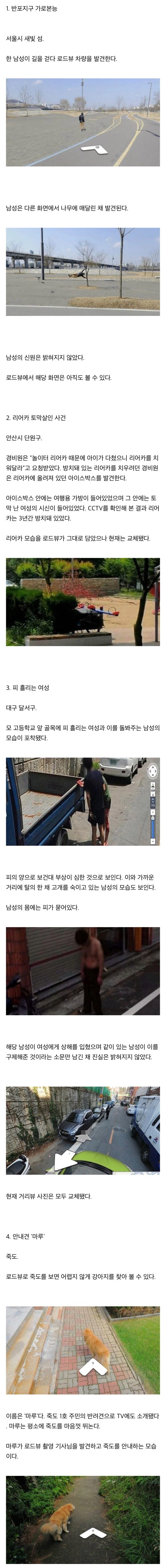 대한민국의 로드뷰 괴담.jpg_1.jpg