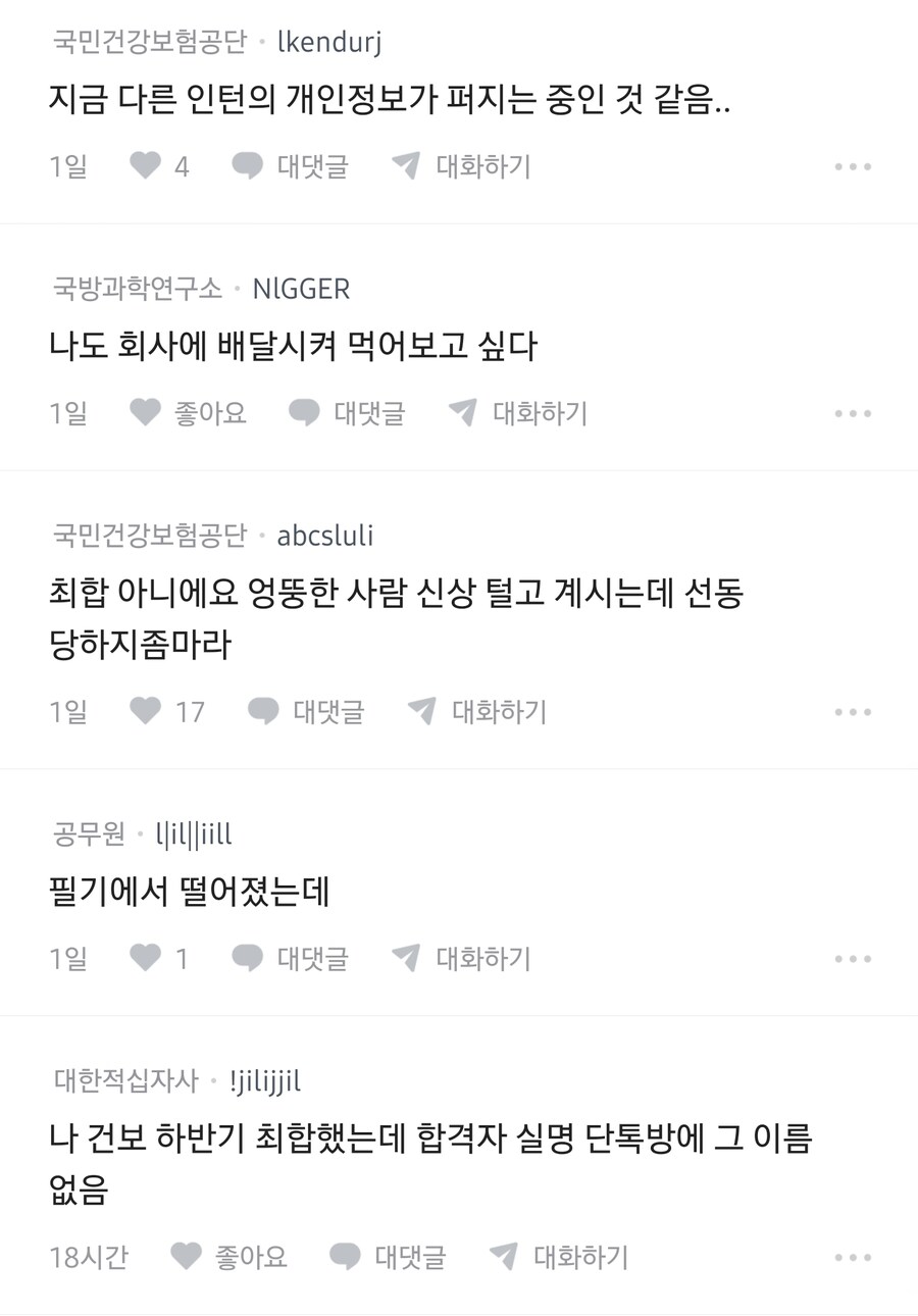 블라인드 발로 갑질한 건보 인턴 최종 합격되었다는 글이 떠돌았는데_2.jpg
