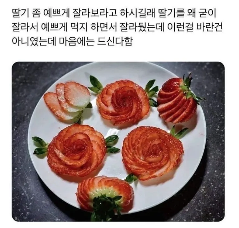 딸기좀 이쁘게잘라봐라_1.webp
