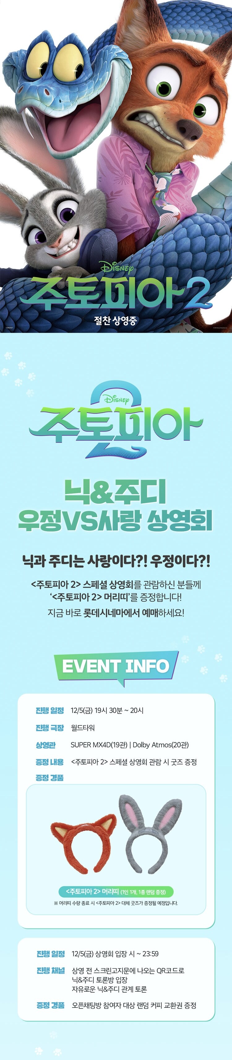 이해가 안되는 주토피아2 상영회.JPG_1.jpg