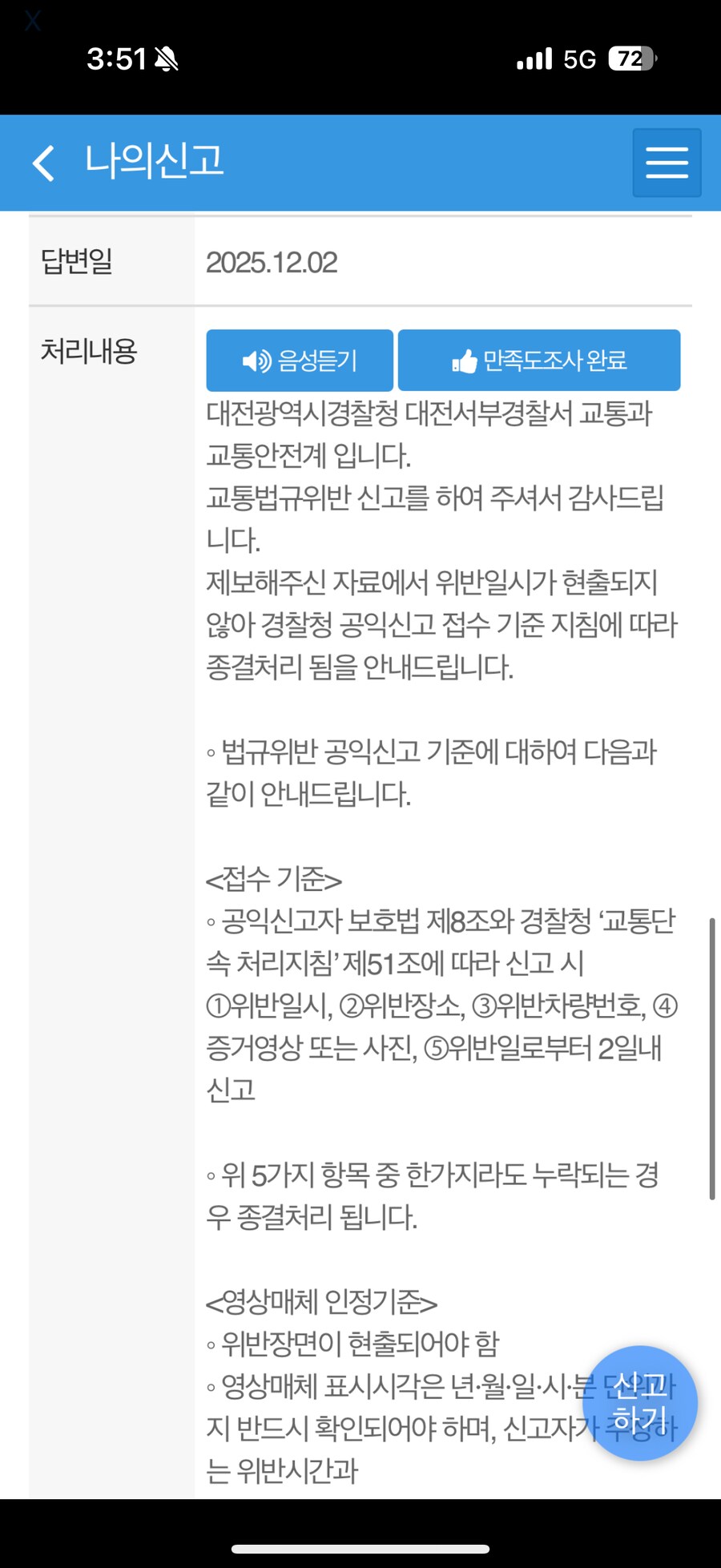 교통법규 위반차량이 많은 이유_3.png