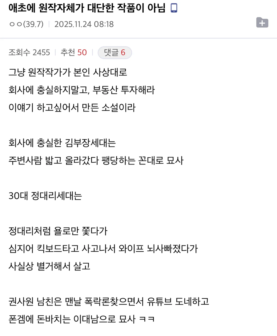 김부장 드라마가 원작을 무시한 이유.jpg_1.webp