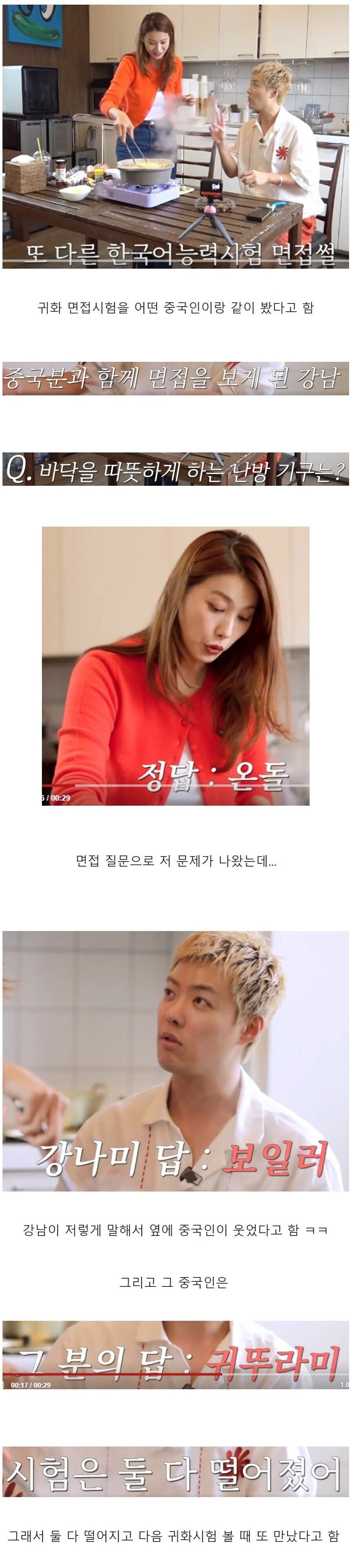 중국인과 나란히 귀화시험에 떨어졌던 강남.jpg_1.jpg