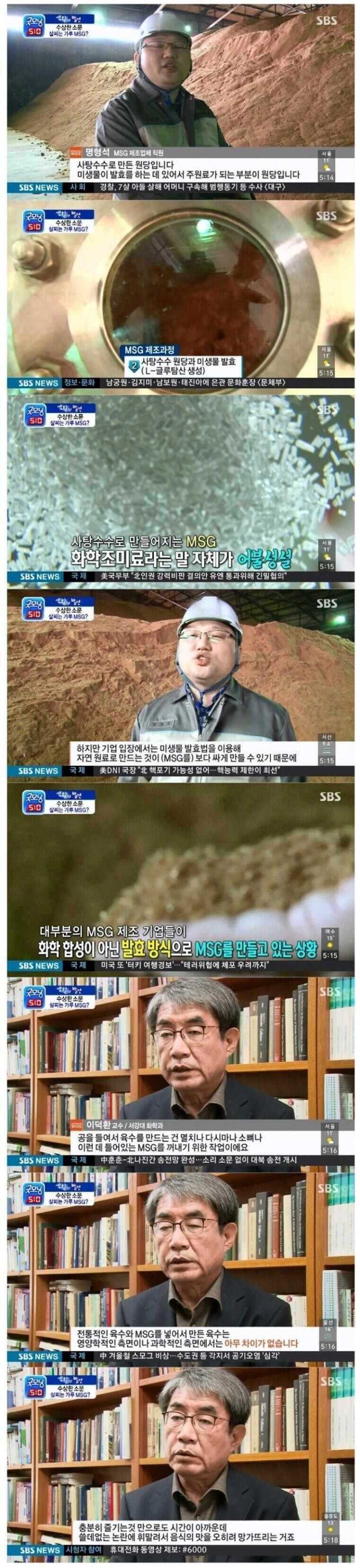 MSG의 제조과정과 진실_1.jpg