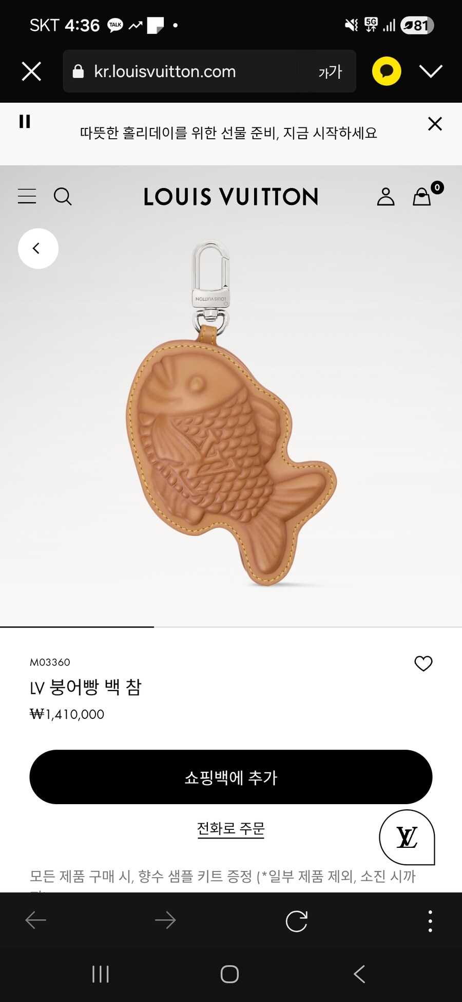 루이비똥 신작 붕어빵_1.jpg