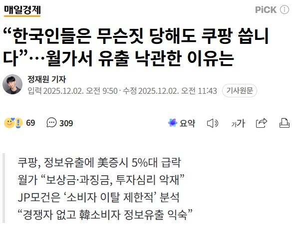 쿠팡사태에 가져야할 마음가짐_1.jpg