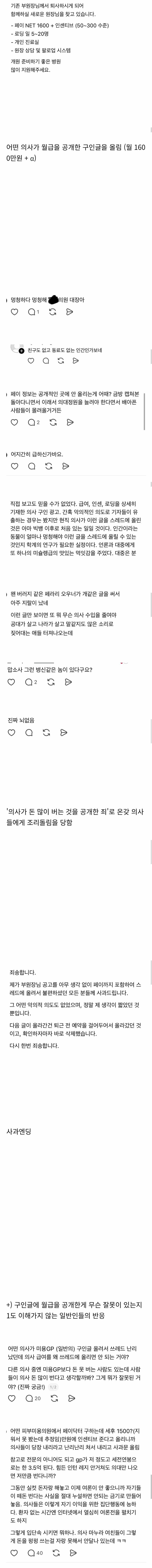 의사들한테 집단 린치 당고 사과문까지 쓴 병원_1.jpg