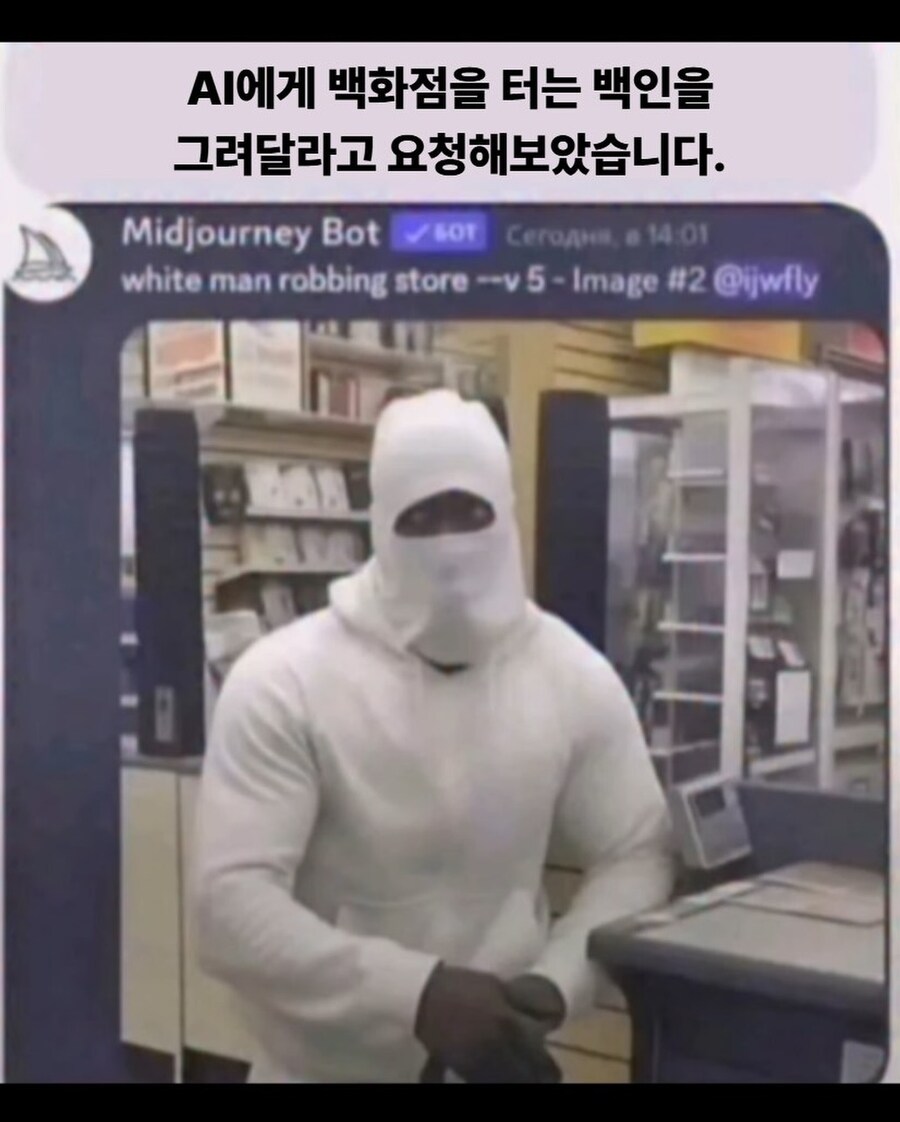 ai에게 백화점을 터는 백인을 그려달라고 요청해보았다.jpg_1.jpg