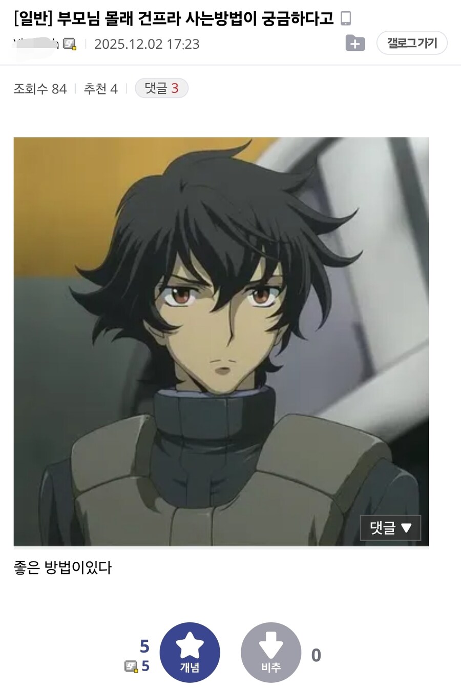 건프라 사는데 엄빠한테 걸릴까봐 걱정이에요_1.jpg