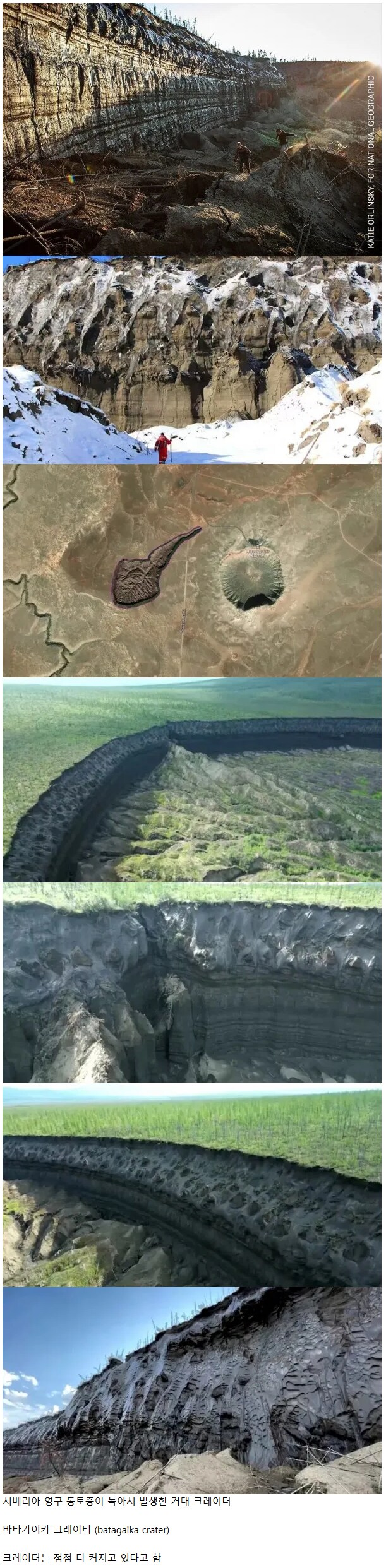 지구온난화로 생긴 크레이터.jpg_1.png