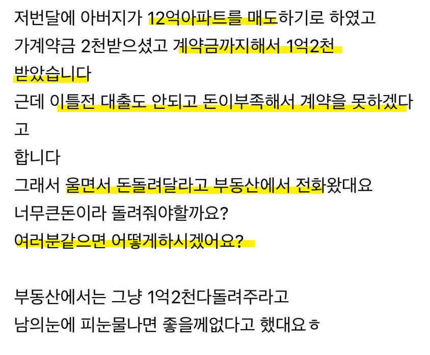 계약금 돌려 줘야한다 vs 안 줘도 된다_1.png