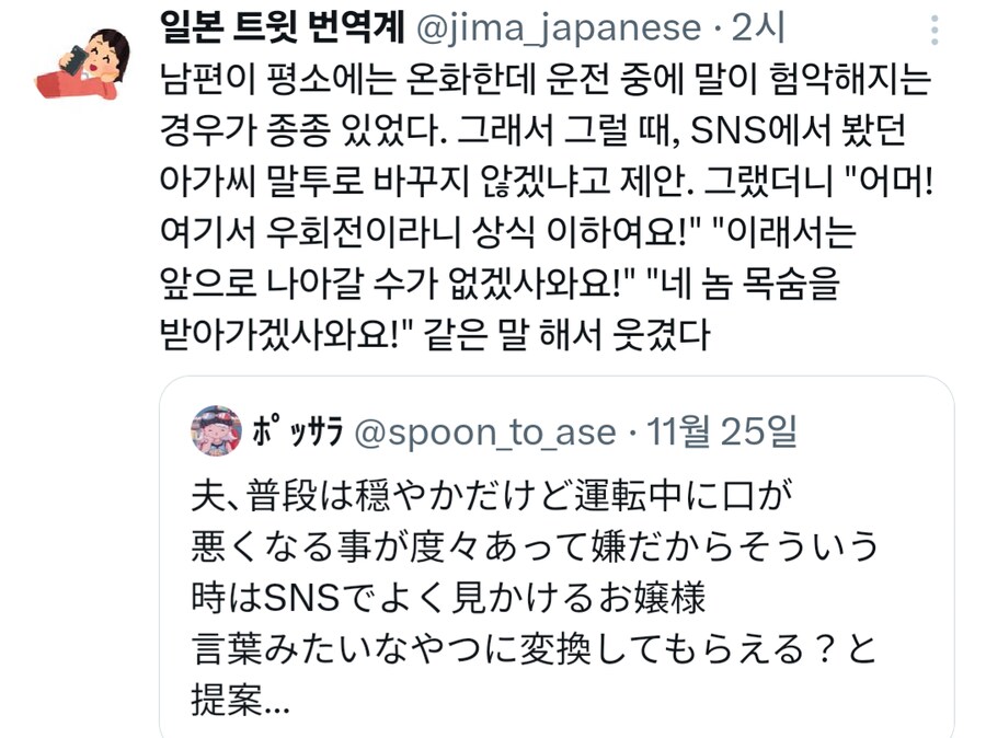 운전할 때 입이 험해서 아가씨 말투를 제안받은 남편_1.png