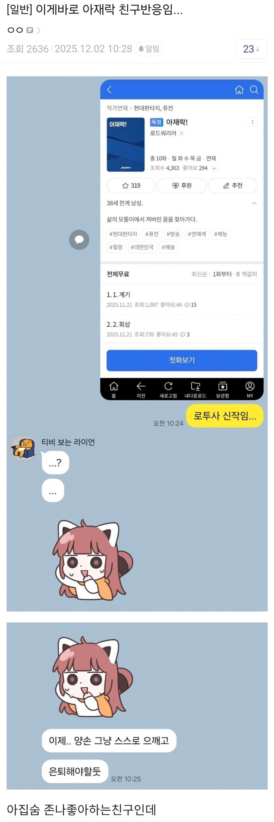 아집숨 작가 신작반응이 존나웃기네이거_1.jpg