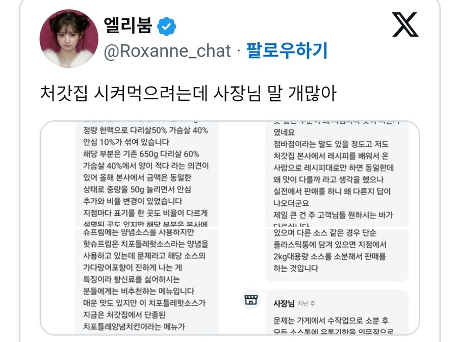 처갓집 시켜먹으려는데 사장님 말 개많아;;;_1.jpg
