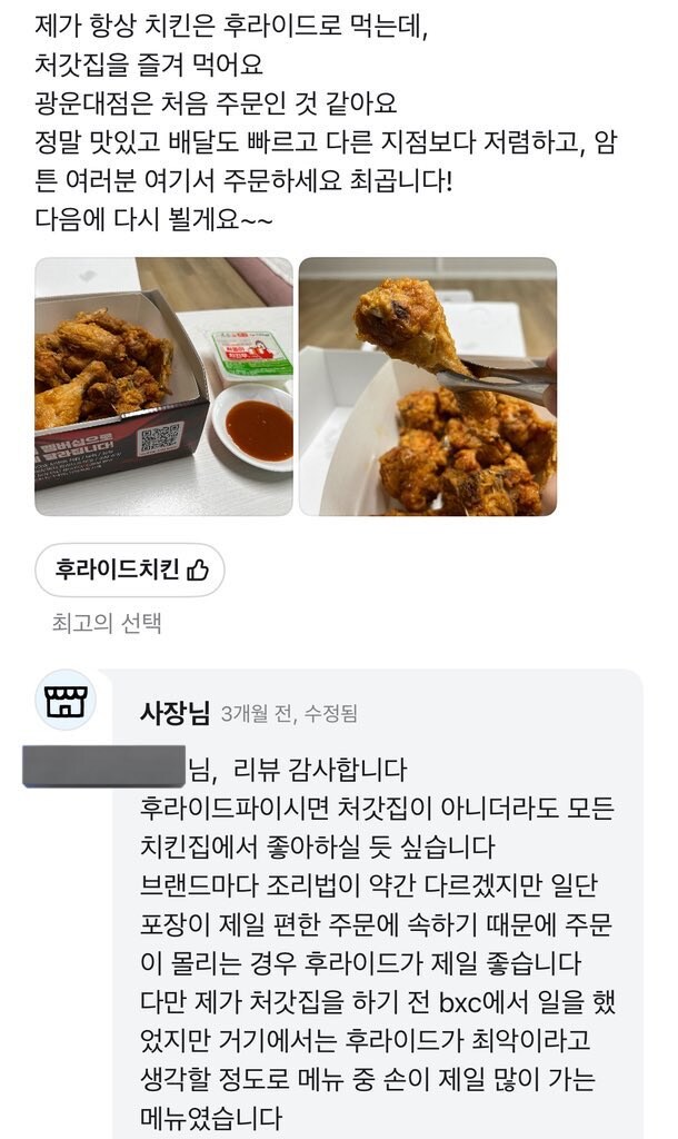 처갓집 시켜먹으려는데 사장님 말 개많아;;;_3.jpg