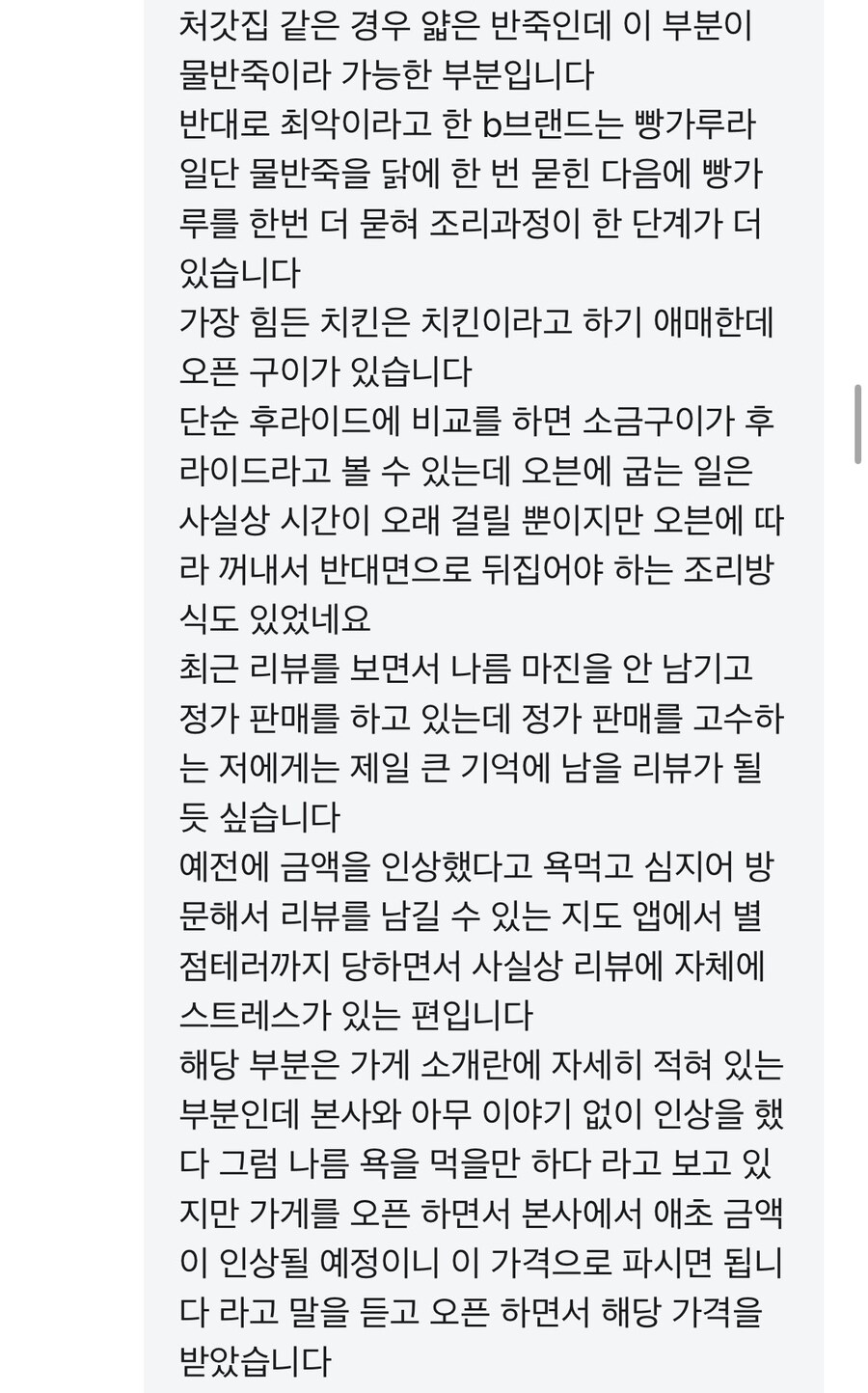 처갓집 시켜먹으려는데 사장님 말 개많아;;;_4.jpg