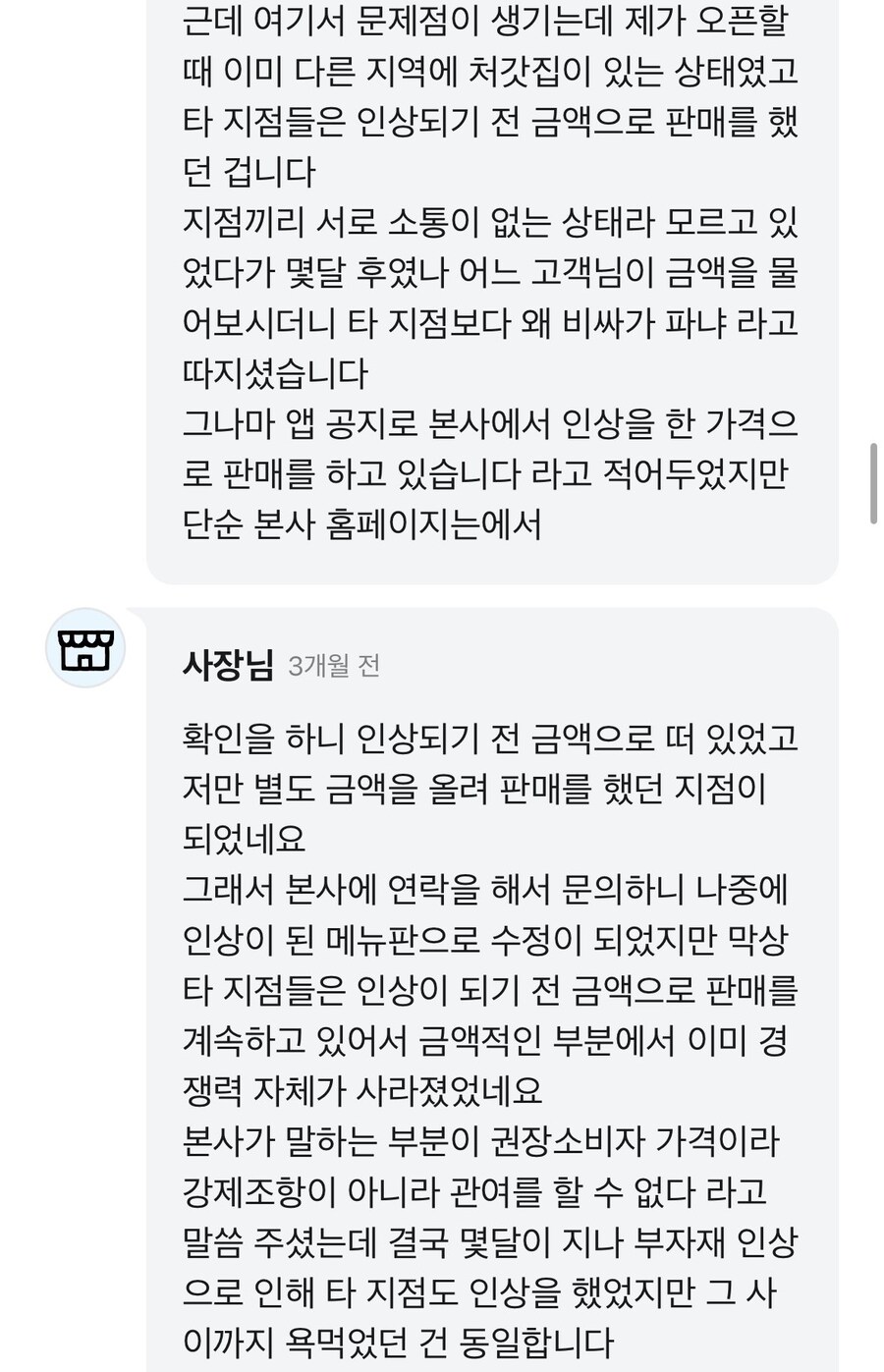 처갓집 시켜먹으려는데 사장님 말 개많아;;;_5.jpg