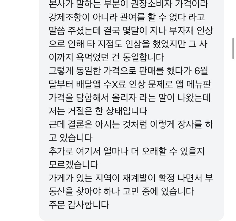 처갓집 시켜먹으려는데 사장님 말 개많아;;;_6.jpg
