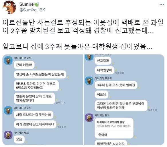 과일택배가 2주째 방치되어 신고한 결과.jpg_1.jpg