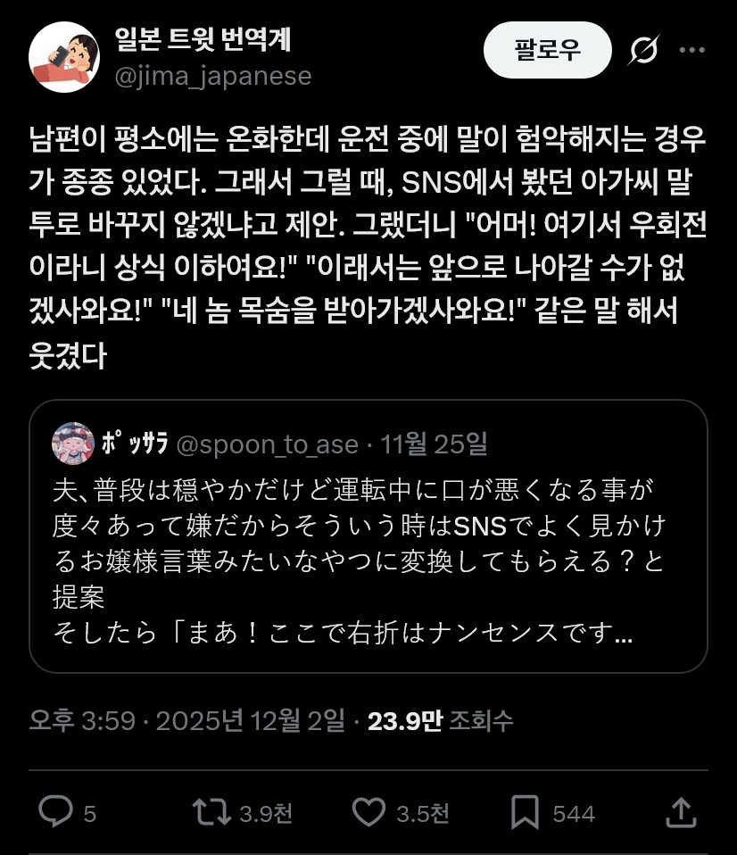 남편에게 화낼때 악역영애의 말투로 바꾸라고 해보았다_1.png