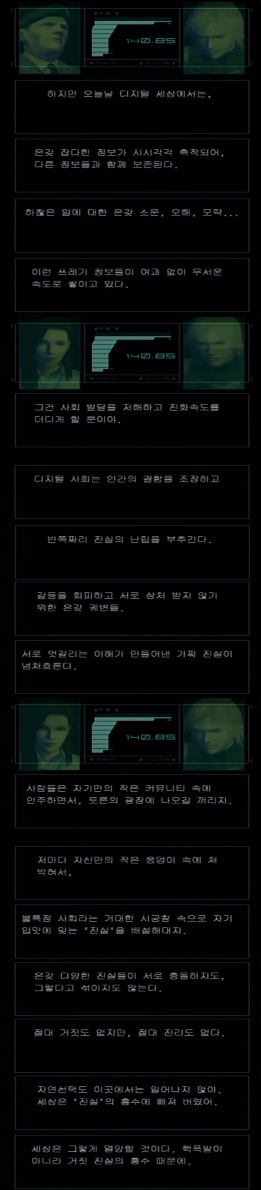 24년전 게임에서 이야기하는 디지털세상_1.webp