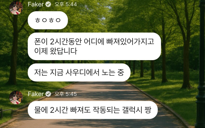 페이커가 샤라웃한 스마트폰_1.png