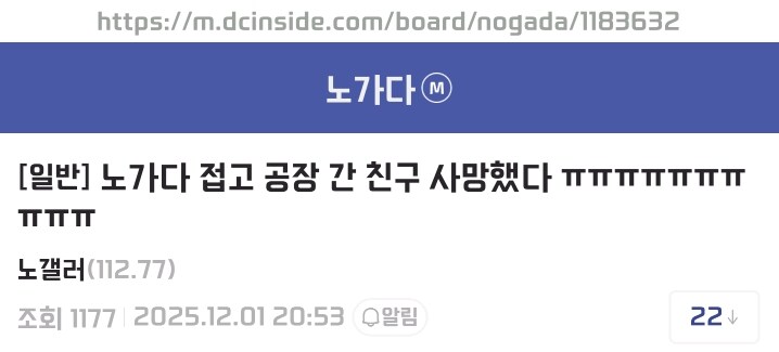 노가다 접고 공장 간 친구가 죽었다_1.png