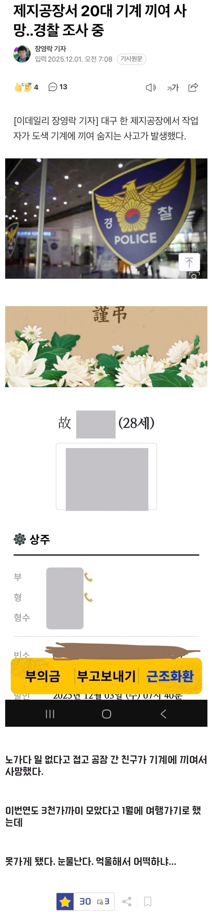 노가다 접고 공장 간 친구가 죽었다_2.png