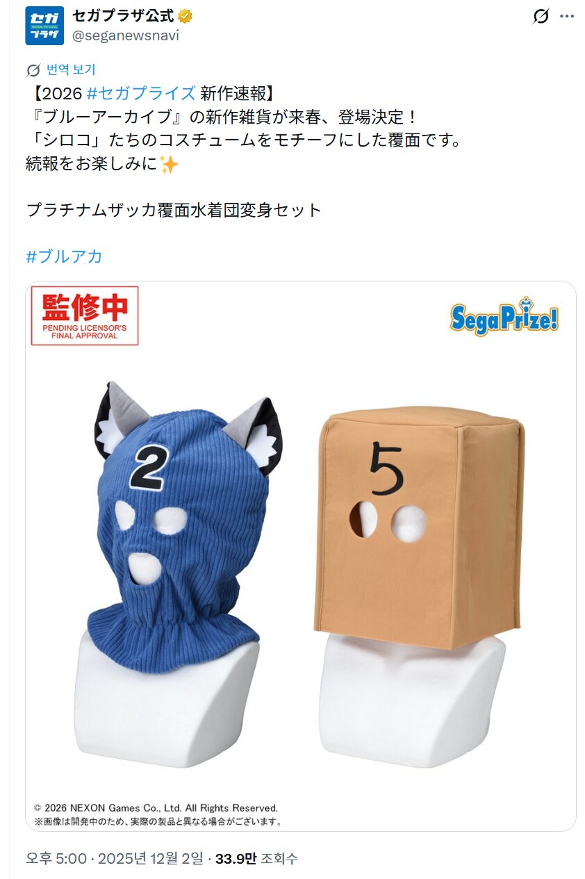 세가 프라자에 새로 출시한 수상한 굿즈_1.png