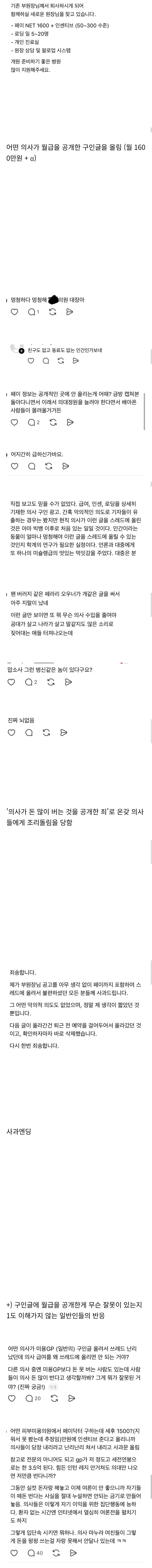 의사구인공고 상세히 적어서 욕 ㅈㄴ 먹은글_1.jpg
