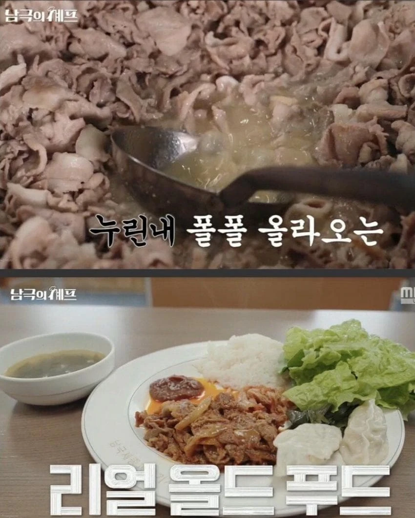 남극의셰프 자막 미쳤네_1.webp