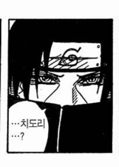 이타치 솔직히 개정색하는거 너무한 거 아님?_2.png