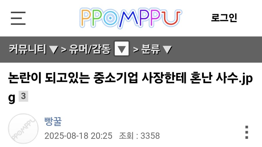 중소기업에서 사장에게 불려가서 혼남.jpg_1.jpg