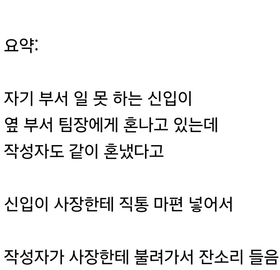 중소기업에서 사장에게 불려가서 혼남.jpg_3.jpg