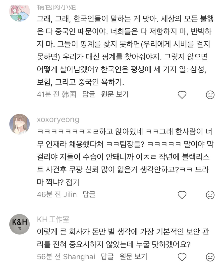 쿠팡사건 중국인들 반응.jpg_1.jpg