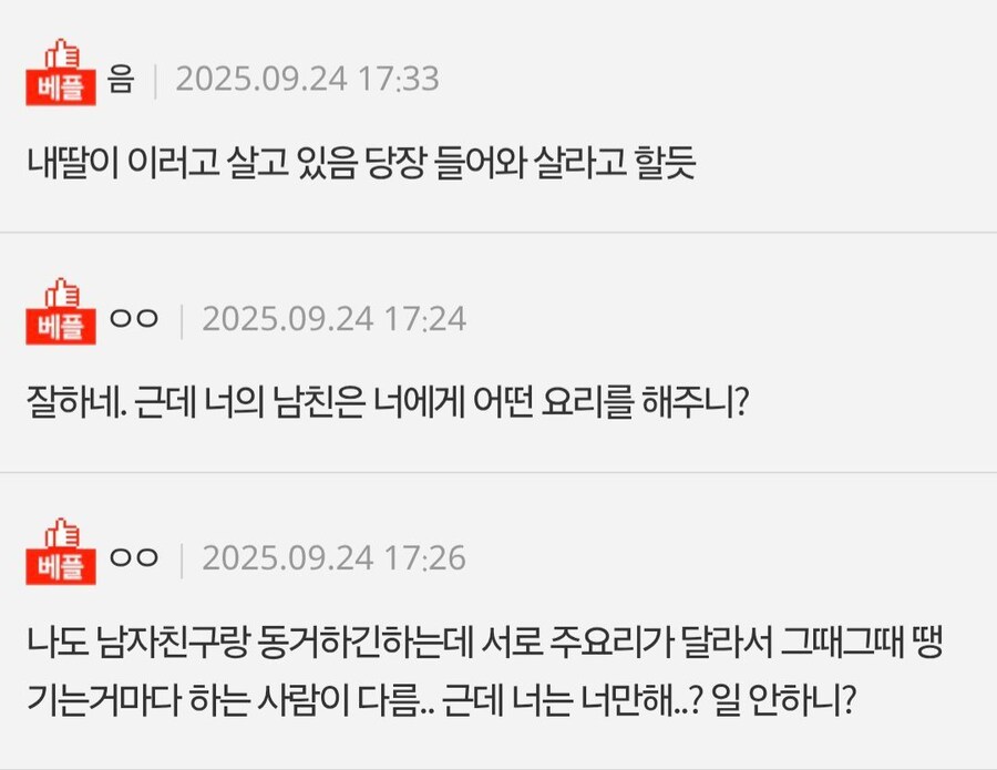 남친한테 밥차려주는 20대 자취녀_2.jpg