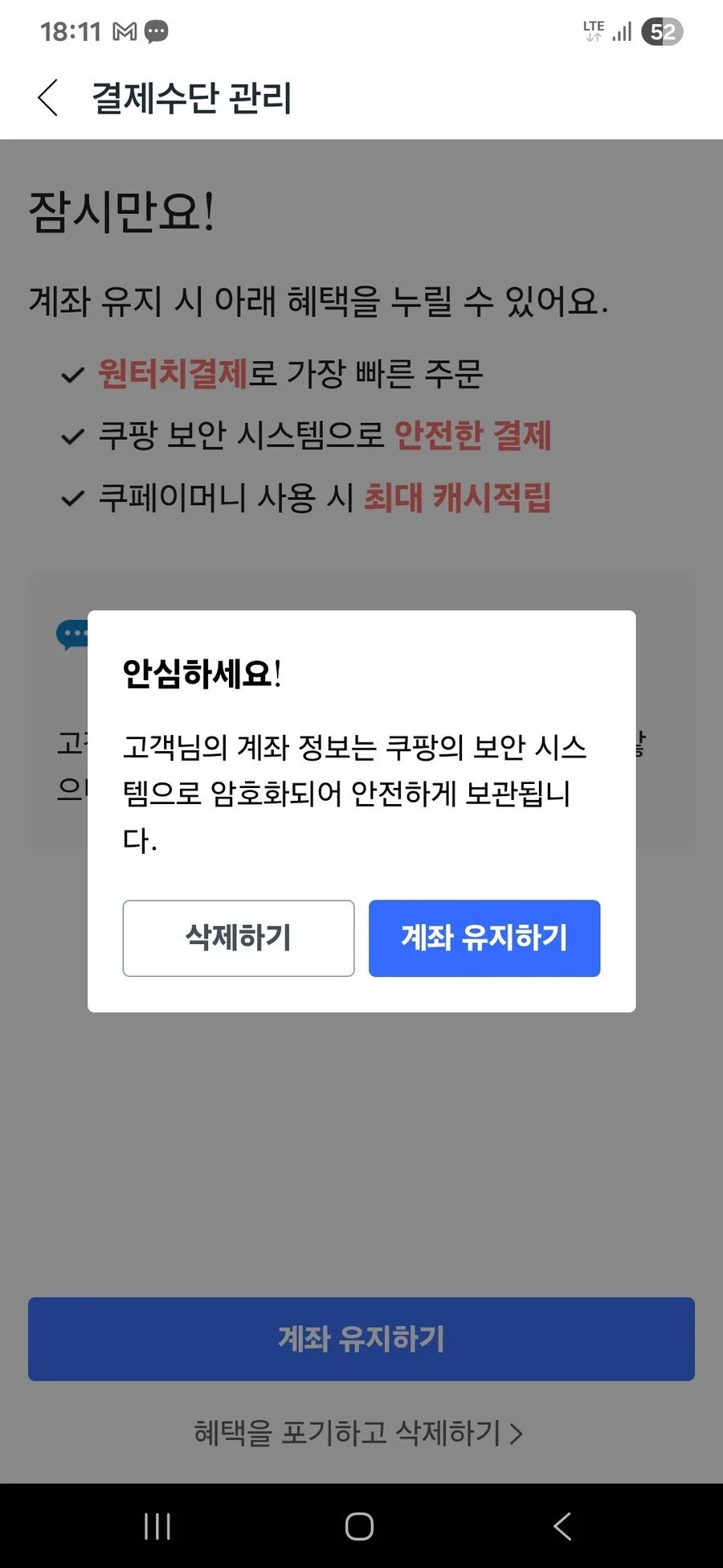 고객님의 계좌 정보는 안전합니다_1.webp