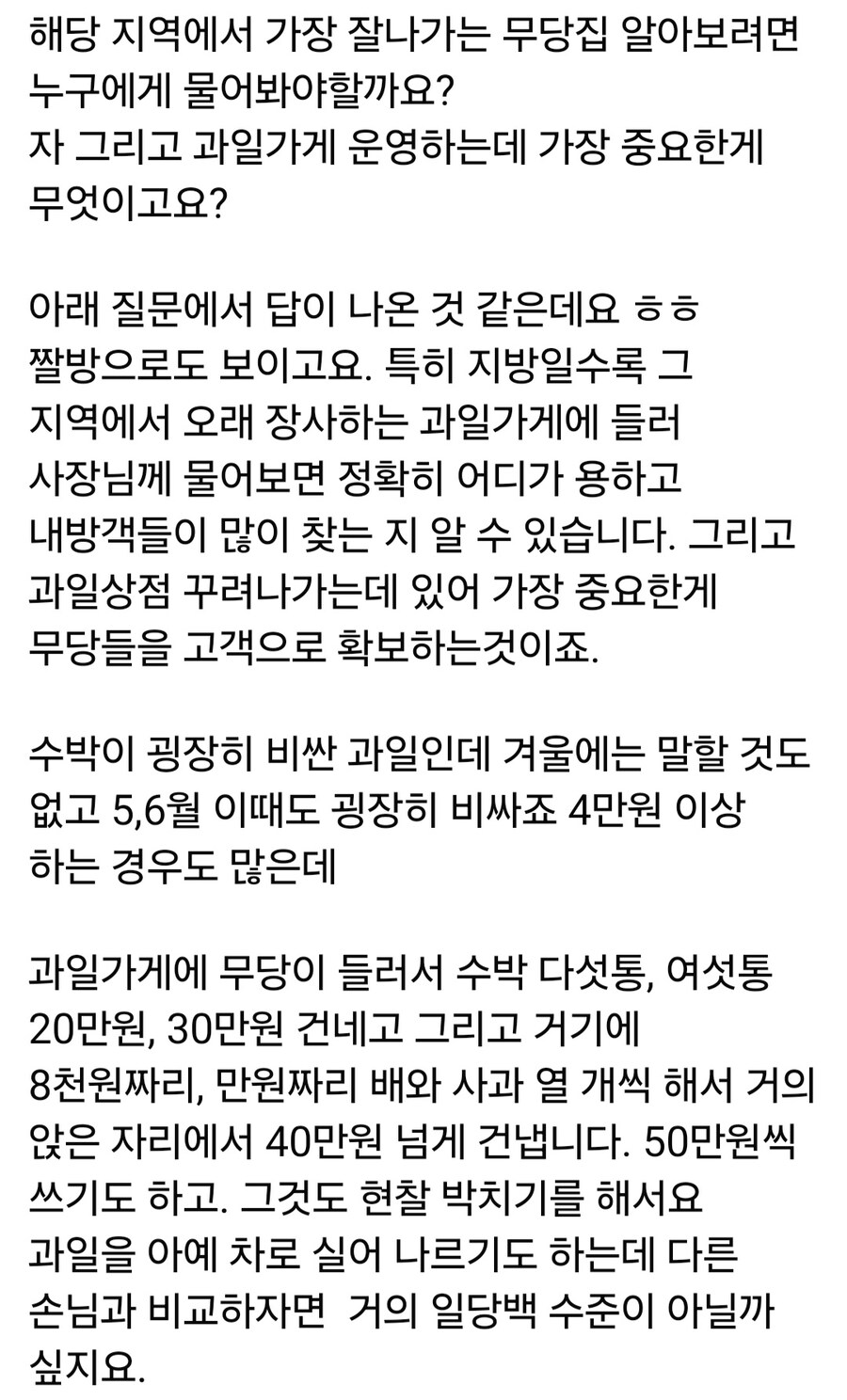 무당을 제일 환영하는 자영업자.jpg_3.jpg