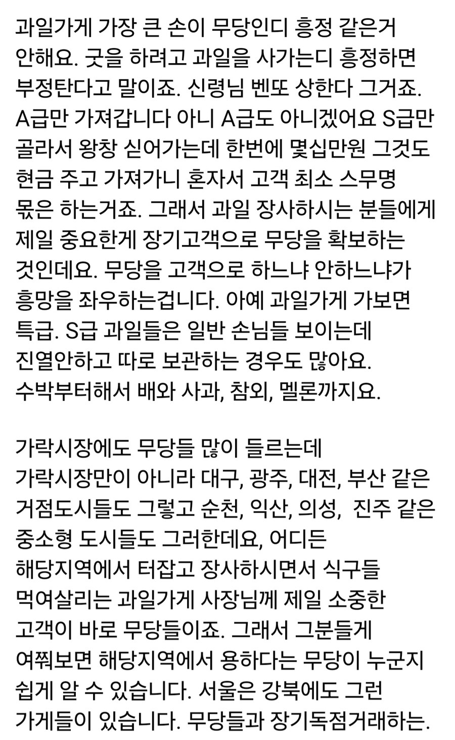 무당을 제일 환영하는 자영업자.jpg_4.jpg