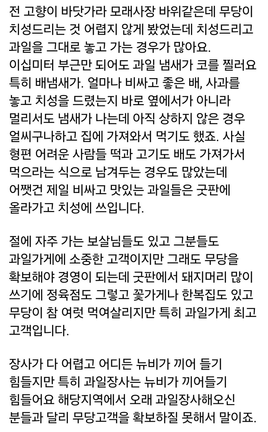 무당을 제일 환영하는 자영업자.jpg_5.jpg