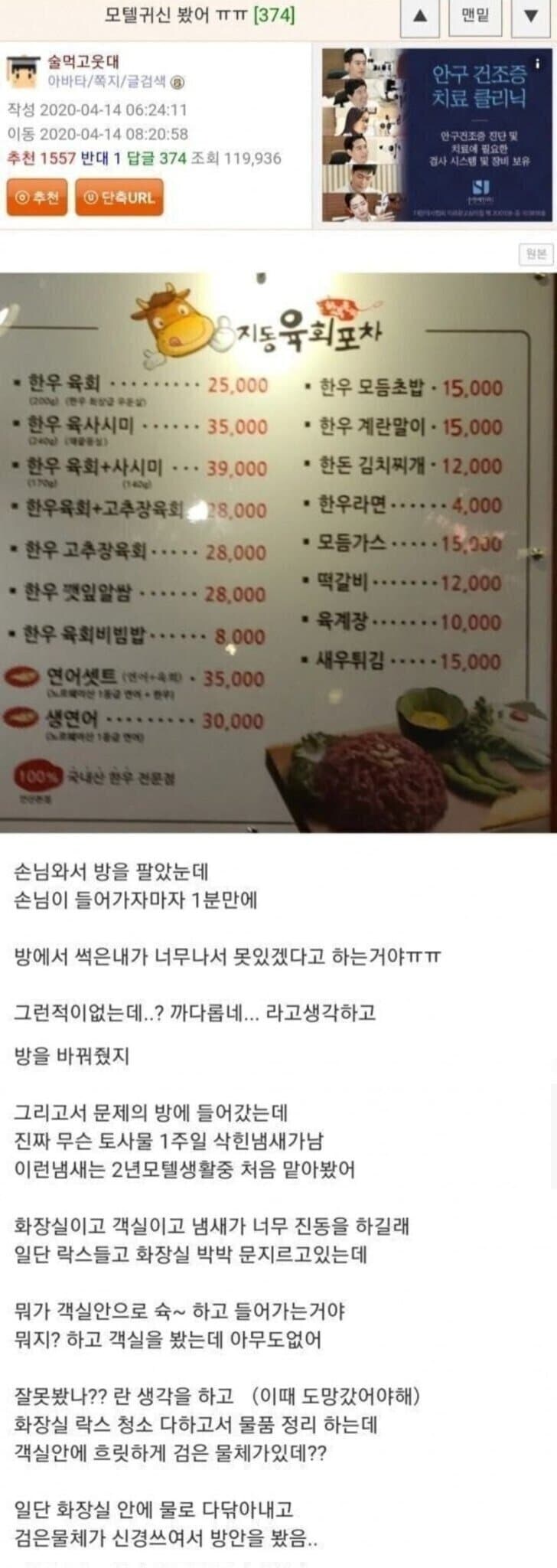 공포) 모텔에서 귀신 본 웃대인_1.jpg