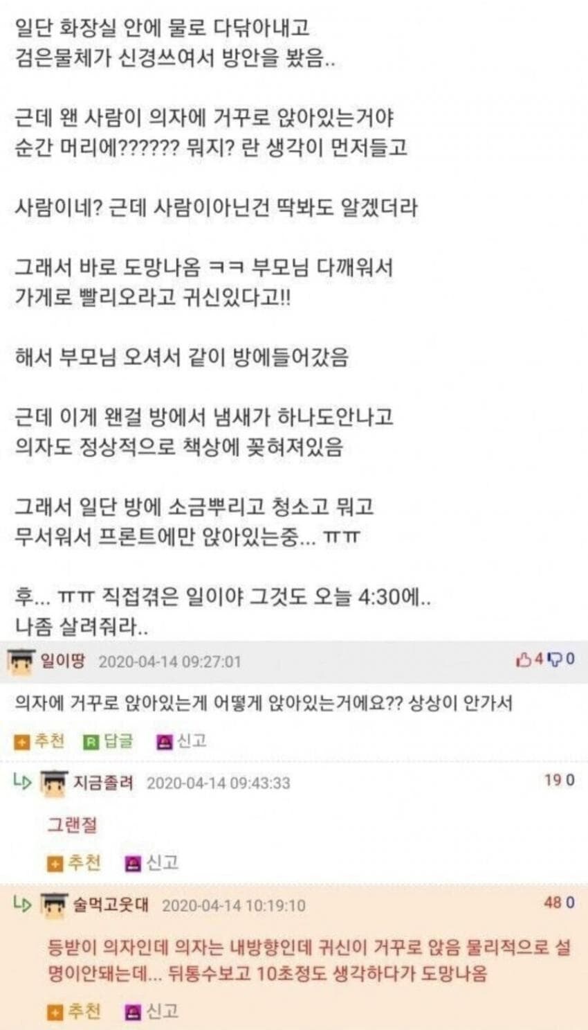 공포) 모텔에서 귀신 본 웃대인_2.jpg
