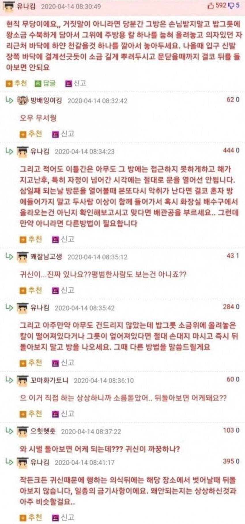 공포) 모텔에서 귀신 본 웃대인_3.jpg