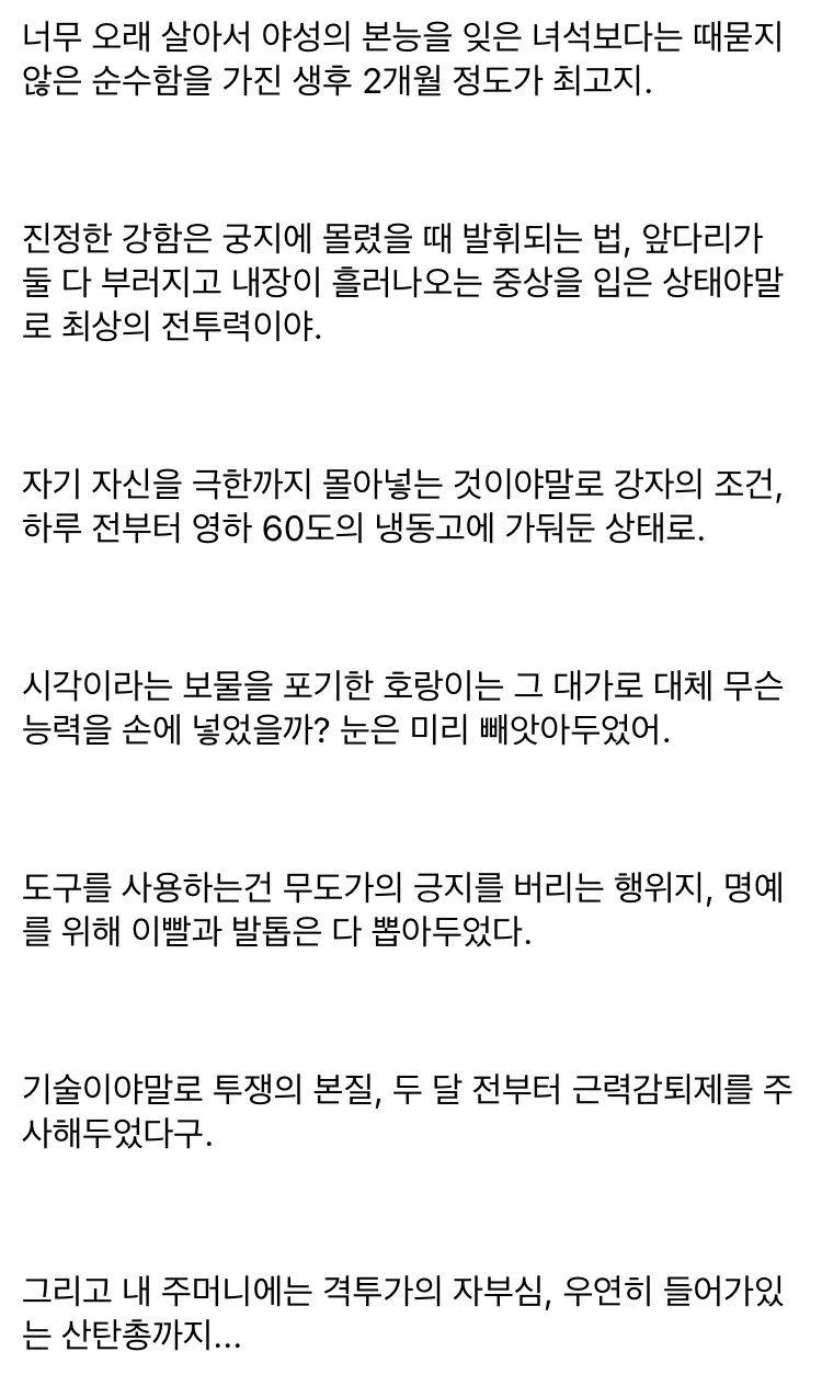 바키)“만복보다는 30일 굶은 호랑이가 좋겠어.”_1.jpg